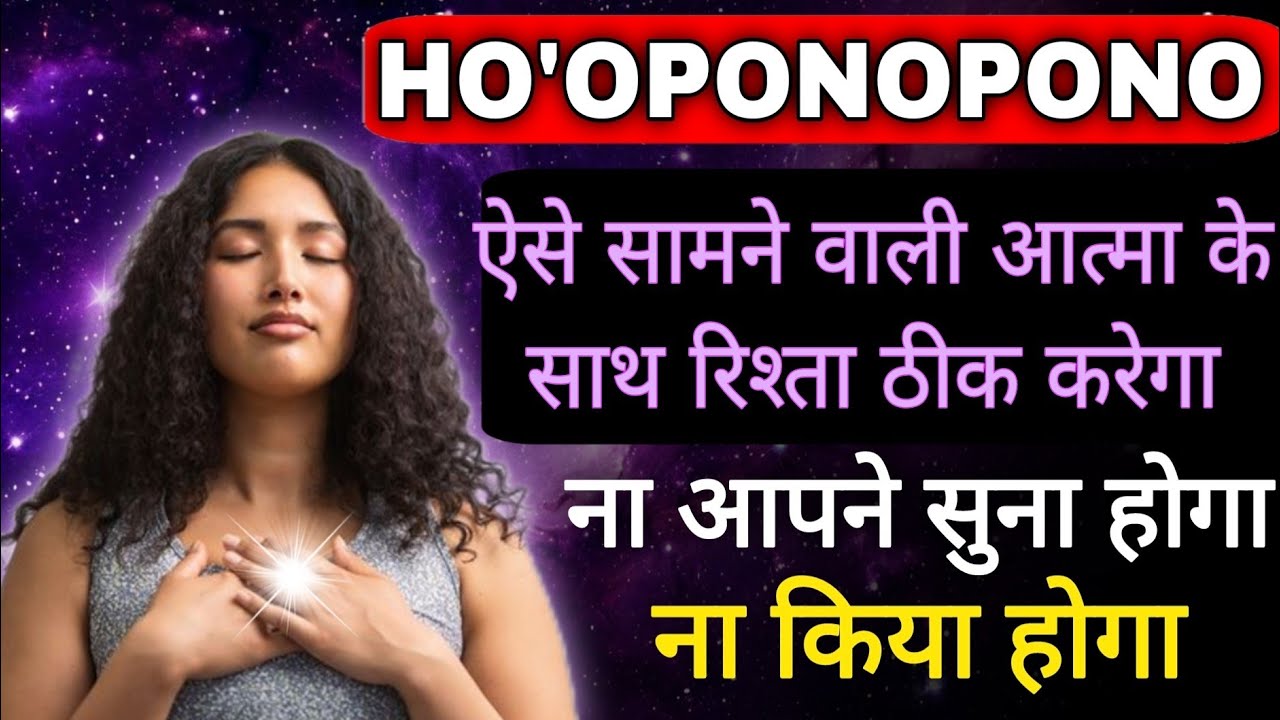 HO'OPONOPONO samne wali Soul ko intention set karke aise Kare milenge magical result ||Relationship