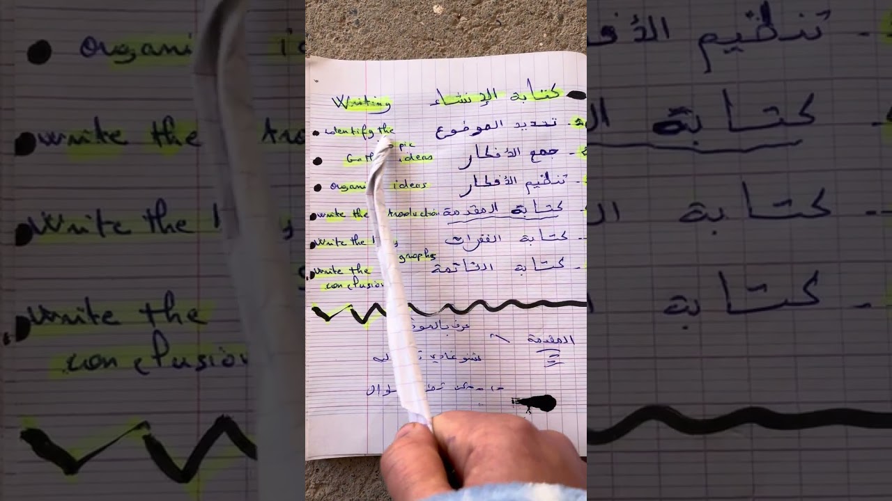أجي تفهمو كتابة writing 