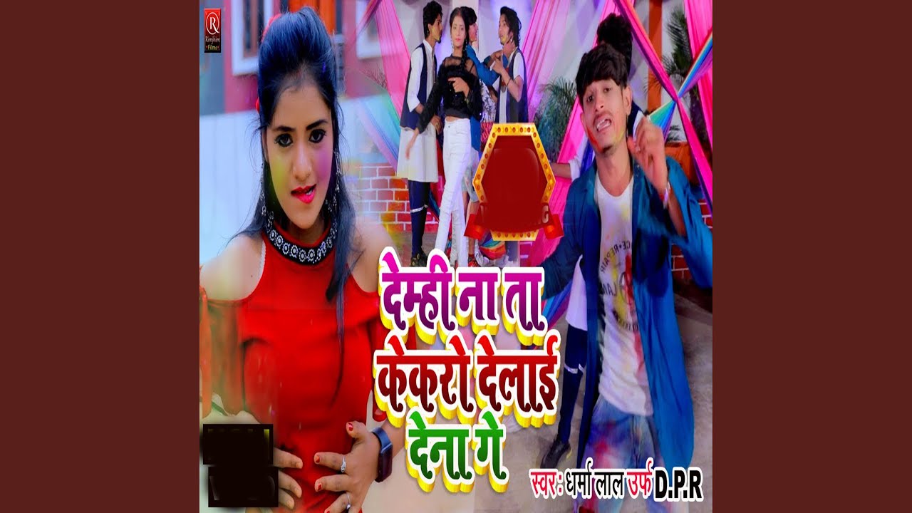 Kekaro Se Delai Dena Ge (Bhojpuri)