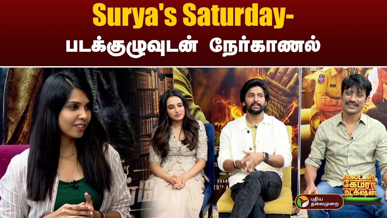 Surya's Saturday- படக்குழுவுடன் கலந்துரையாடல் | Nani | Priyanka | PTT