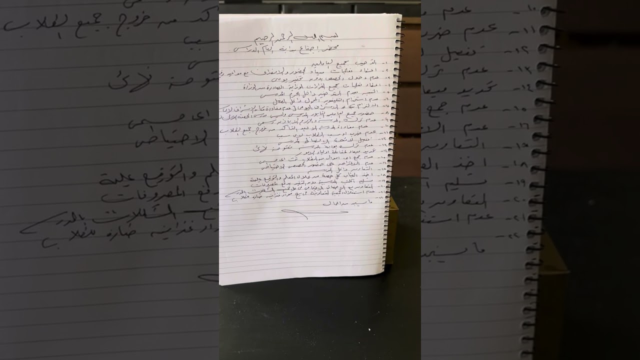 اجتماع الجمعية العمومية لبداية العام الدراسي الجديد