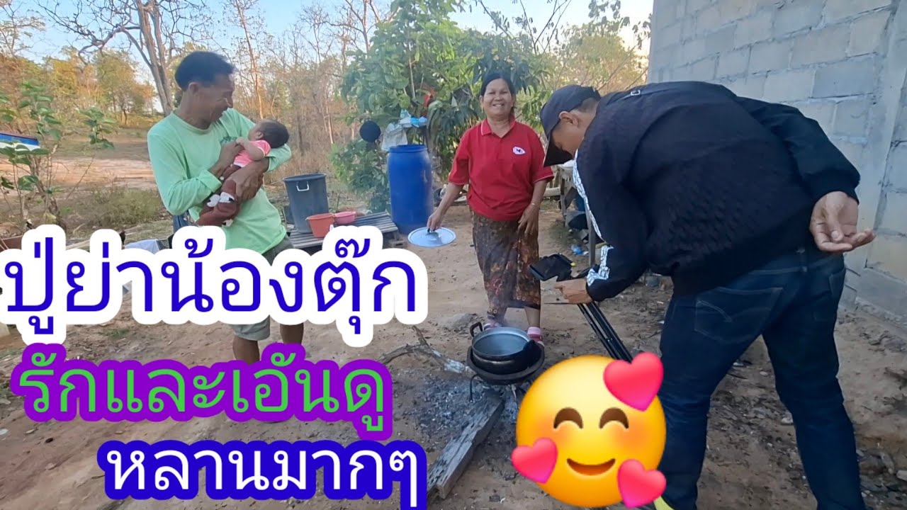 ปู่ย่าน้องตุ๊กเปลี่ยนไปมาก✌️🇱🇦❤️🇹🇭🇺🇸#แม่น้องรุ่งบ้านนา#7/3/26