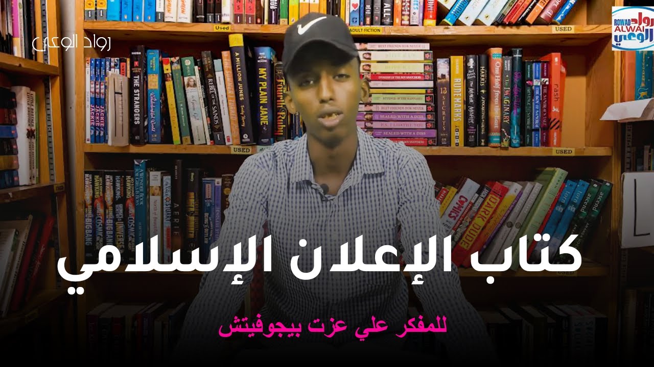 Gorfaynta kitaabka (baaqa islaamka) ee cali cissat beggofitsh.       ustaad: cabdimajiid khadar maax