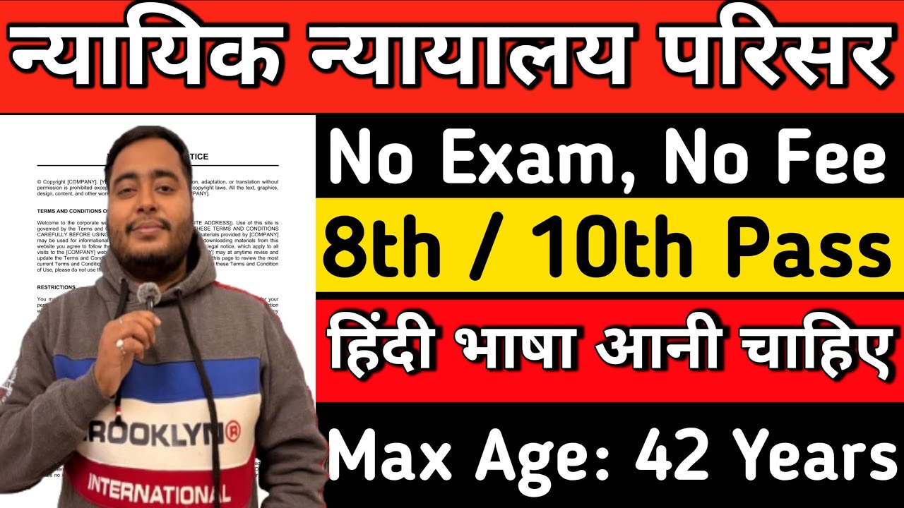 बिना परीक्षा दिए नौकरी, आवेदन करना भी FREE | 10th pass govt job 2026 | Latest govt job | New vacancy