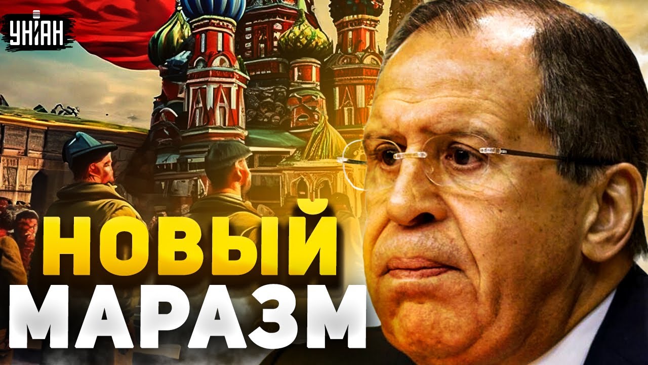 Лавров вспенился! Маразм российских чиновников вышел на новый уровень