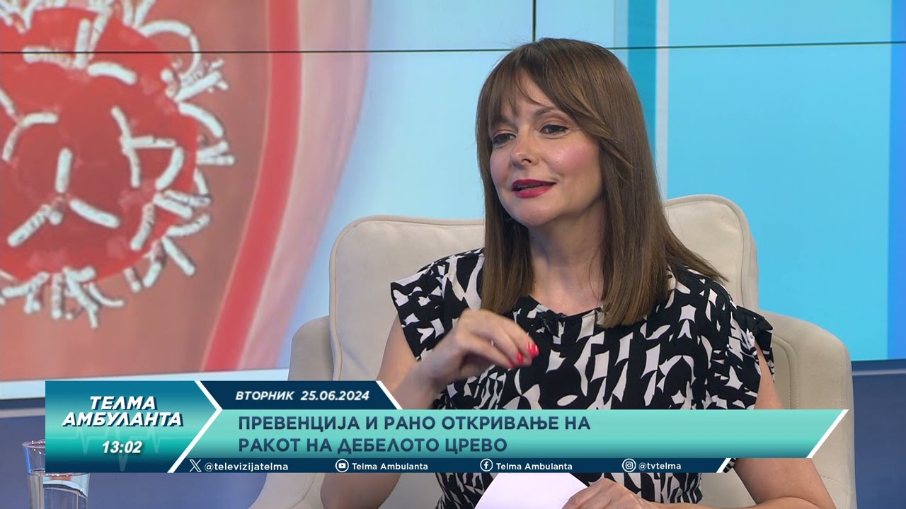 Превенција и рано откривање на ракот на дебелото црево