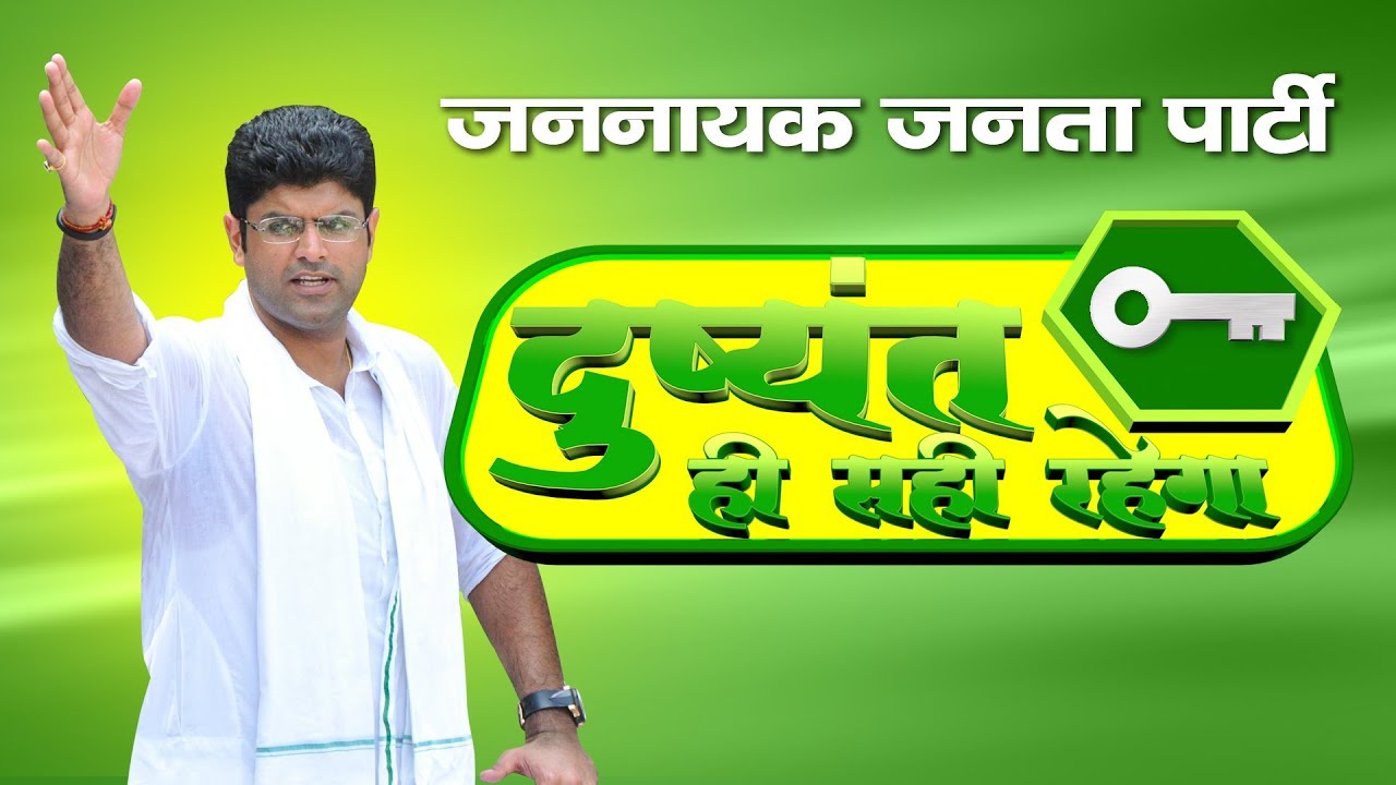 JJP OFFICIAL Important Press Conference : Dushyant Chautala (2 July 2019)