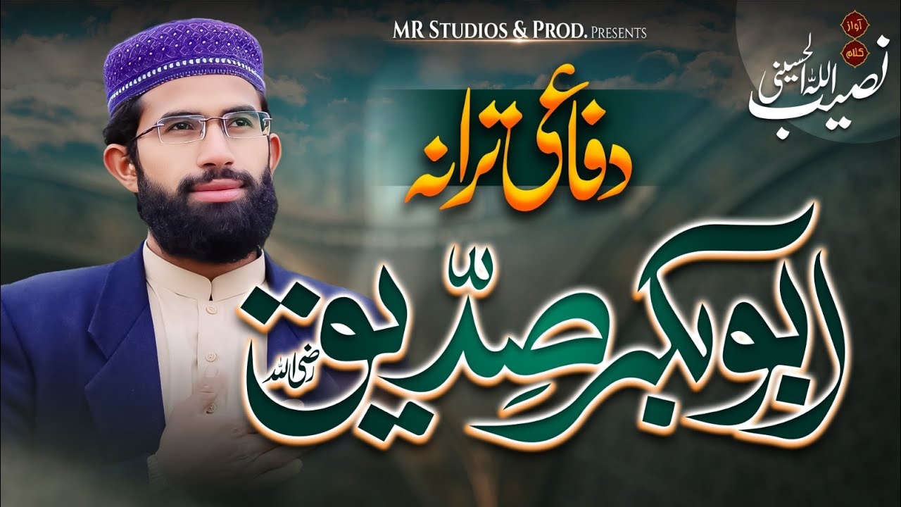 Abu Bakr Siddique ابوبکر صدیق (رض) || New Kalaam 2024 & 25 || Muhammad Naseeb ullah Alhusaini || O V
