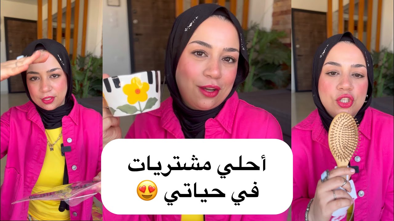 كنت بقالي كتير مخنوقة 🥹 فقولت مبدهاش بقي 😱 اشتريت بكل فلوسي كل حاجة بحبها 💃🏻😍