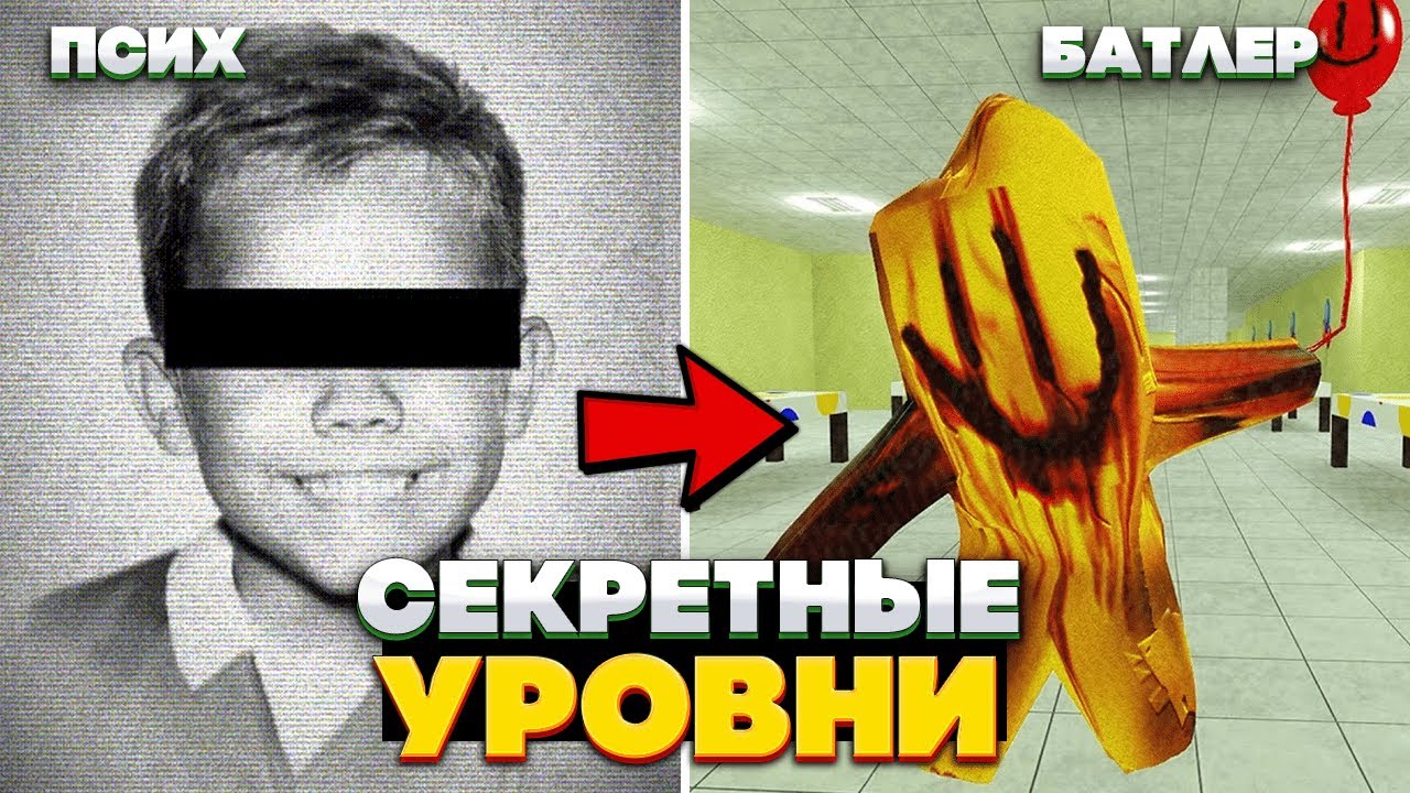 Самые СЕКРЕТНЫЕ Уровни закулисья - скрытые уровни и подуровни
