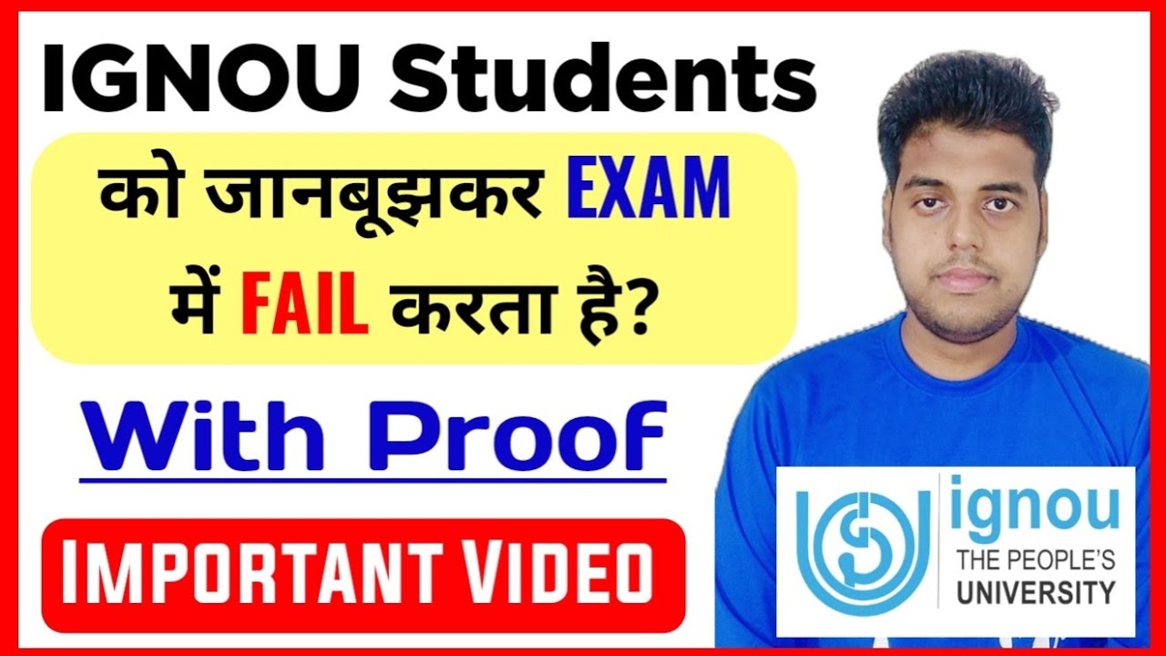 क्या IGNOU Students को जानबूझकर Exam में Fail करता है? | IGNOU deliberately fail students in Exam?