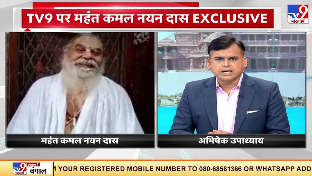 Ayodhya जमीन विवाद मामले पर महंत कमल नयन दास का बयान, कहा - गड़बड़ी के आरोपों की होनी चाहिए जांच