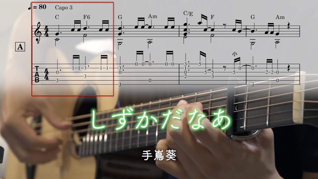 【TAB】しずかだなあ/手嶌葵　　ソロギター