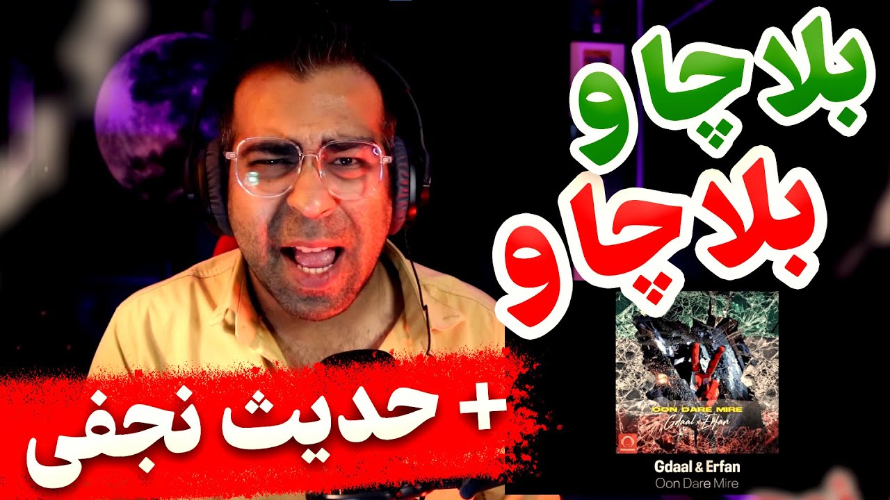 Gdaal Ft Erfan 