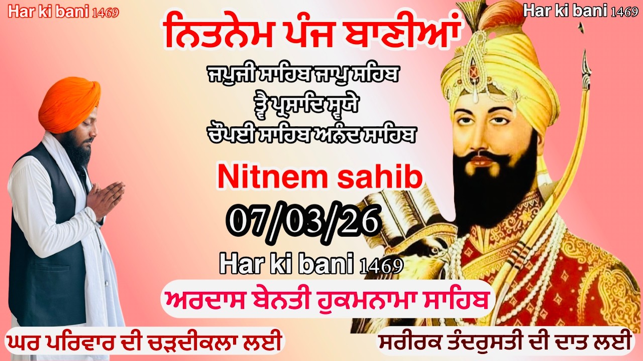 07/03/2026 Panj Bania Nitnem|Nitnem Sahib Full path|ਪੰਜ ਬਾਣੀਆਂ ਦਾ ਪਾਠ |Vol-1017 Har ki bani 1469 