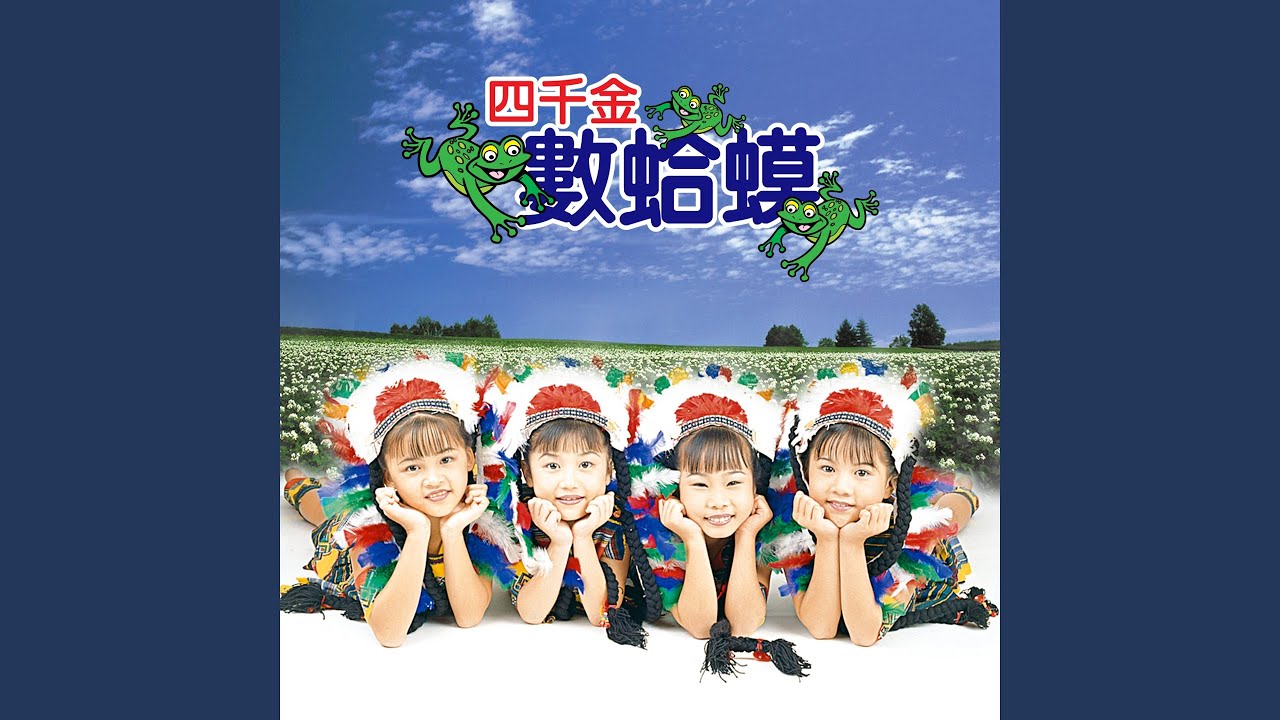 十个印地安小朋友 / 读书好