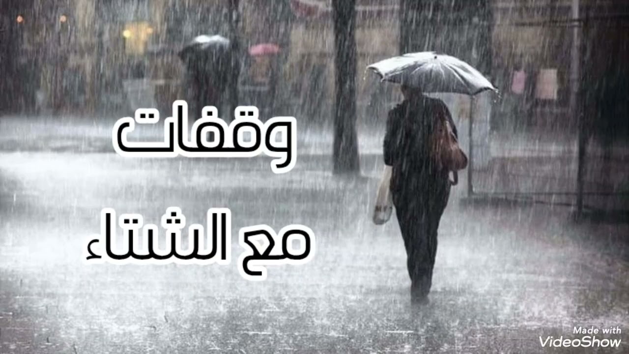 وقفات مع الشتاء