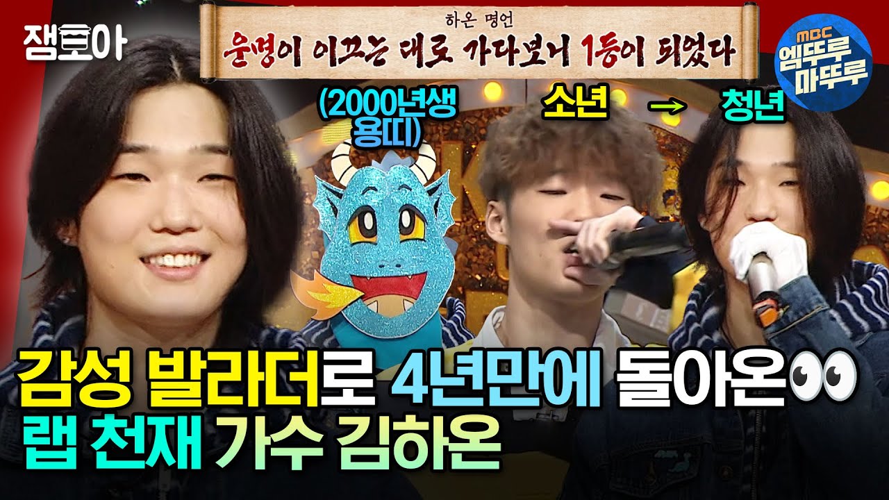 [#복면가왕] 취미가 명상🧘‍♂️에서 운동💪으로 바뀐 건실한 청년 김하온😁이 부르는 《달팽이》,《오늘은 가지마》| #김하온 MBC240114방송
