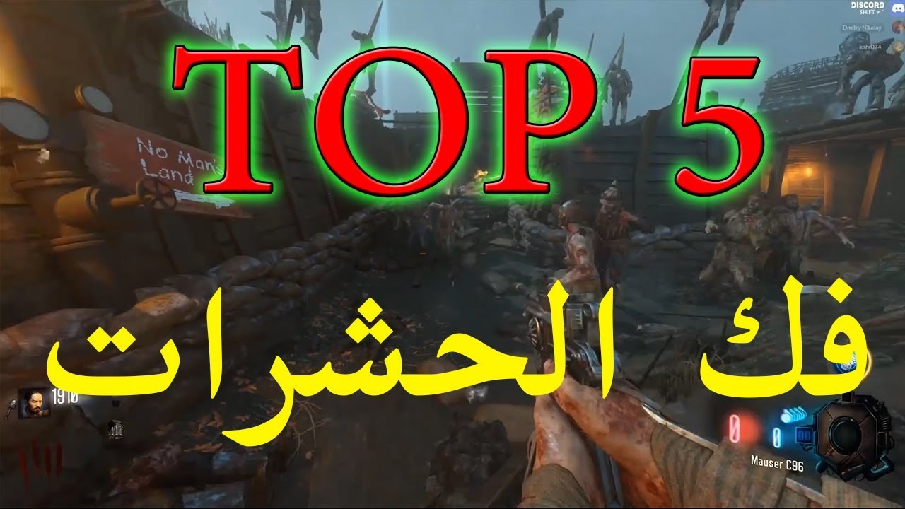 توب 5 فك الحشرات | بلاك اوبس 2+3 