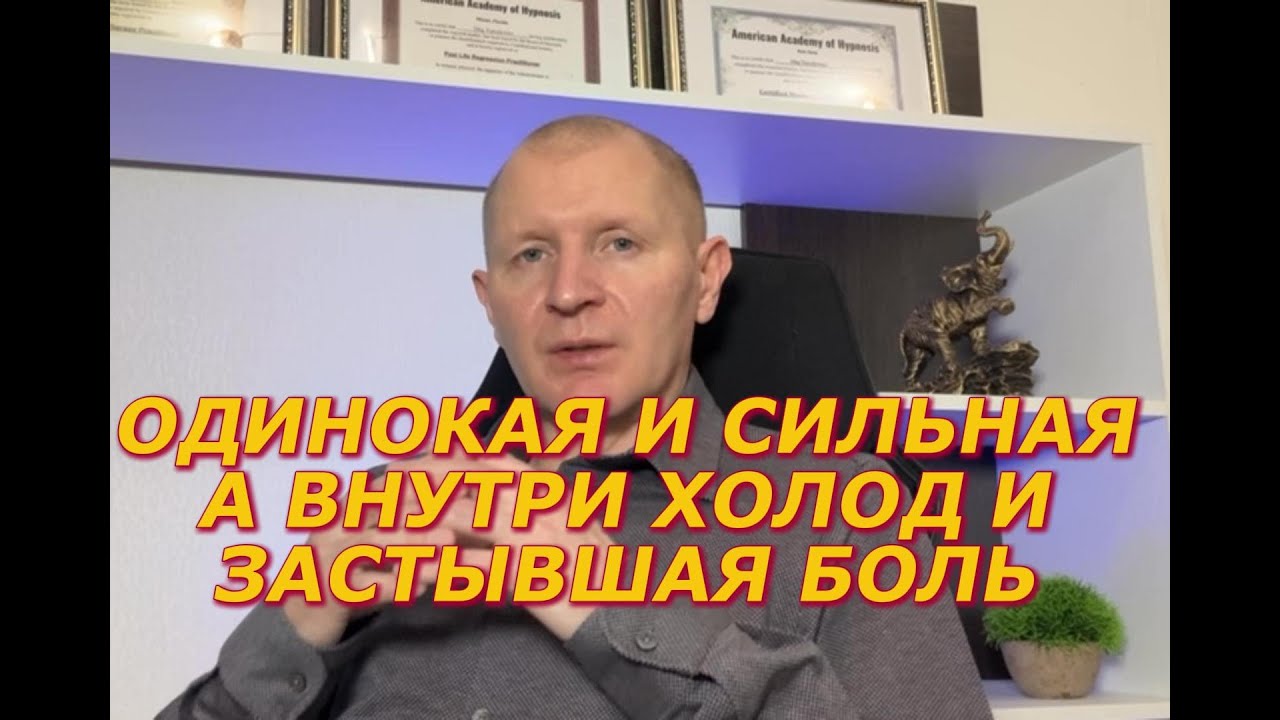 Что происходит с женщиной, когда она долго одна.