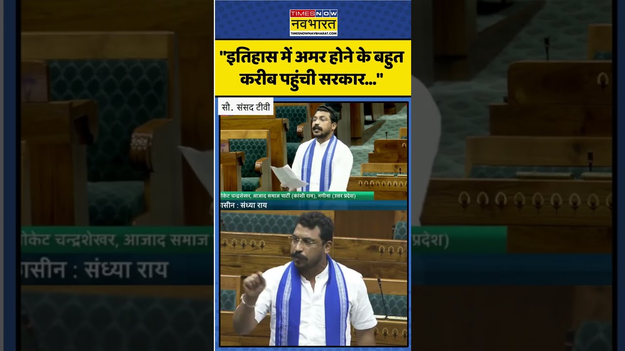 Chandrashekhar Azad। Anti Paper Leak Bill। 