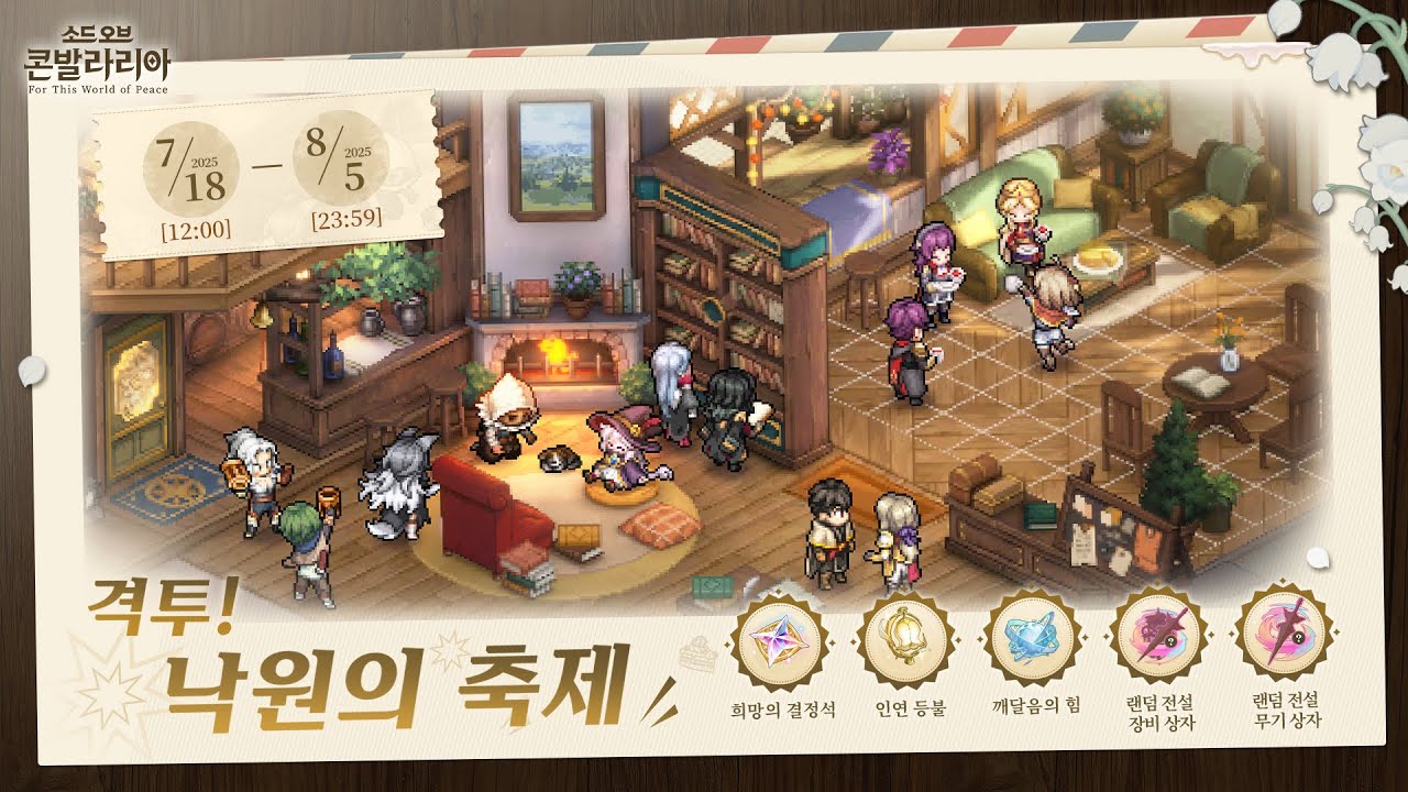 [소오콘]낙원의축제 막간7 전투력훈련캠프(파국)