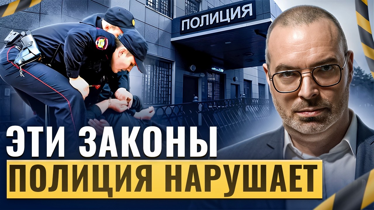 Так полиция ПОЛЬЗУЕТСЯ вами. Не ведитесь на ЭТИ уловки. Особенно во время задержания.