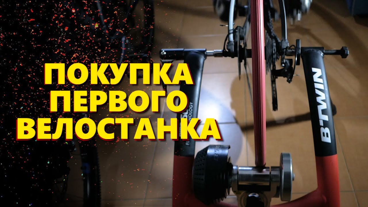 Велостанок IN'RIDE 500 VAN RYSEL | Какой станок выбрать? | Покупка, особенности, первые тренировки.