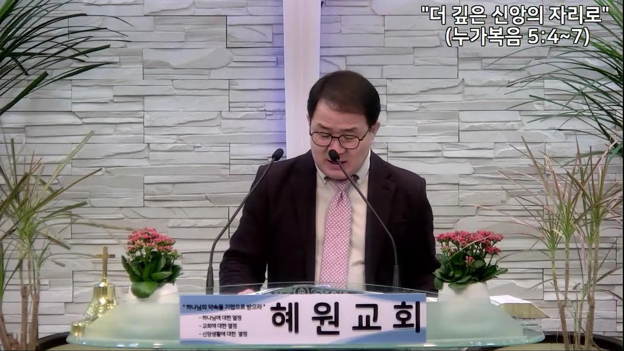 혜원교회(도봉구) 힘이되는 메세지_