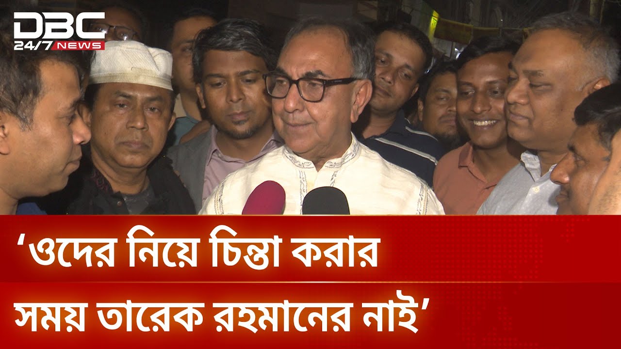 কেন পায়ে পারা দিয়ে ঝগড়া করবে, প্রশ্ন মির্জা আব্বাসের | DBC NEWS
