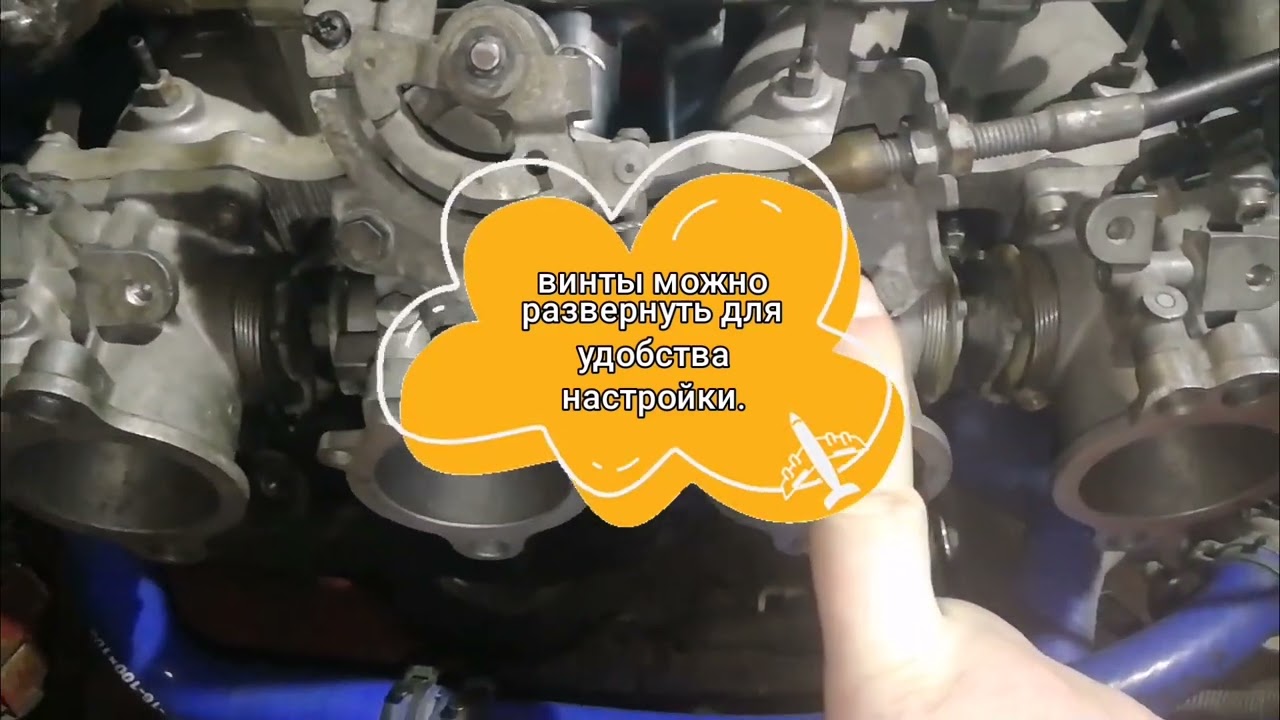 Синхронизация, настройка дросселей Toyota Silver/Black Top на Ваз