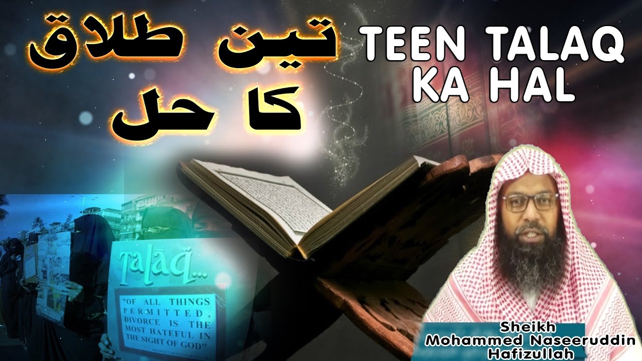 Teen Talaq Ka Hal ¦  Sheikh Mohammed Naseeruddin Jamie