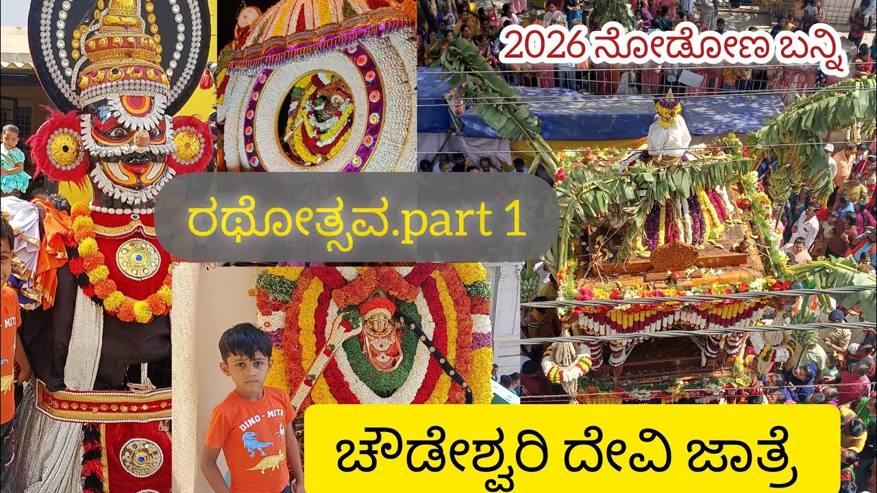 ಚೌಡೇಶ್ವರಿ ದೇವಿ ಜಾತ್ರೆ🪷| Chowdeshwari devi jathre mahothsava 2026.Full video #jathre #devi #festival