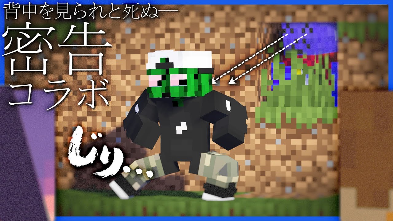 目の前のしにがみに気を取られ背後のらだおに気づかない男【マインクラフト/密告バトロワ】