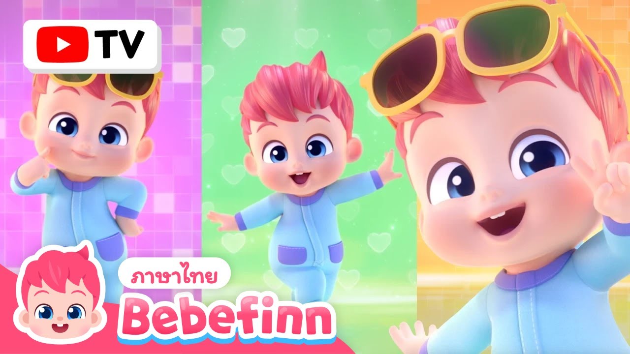 📺️ เบบี้ เบบี้ เบบี้ เบบี้ฟิน! | เพลงเบบี้ฟิน | + เพลงเด็กที่ดีที่สุด | Bebefinn ภาษาไทย - เพลงเด็ก