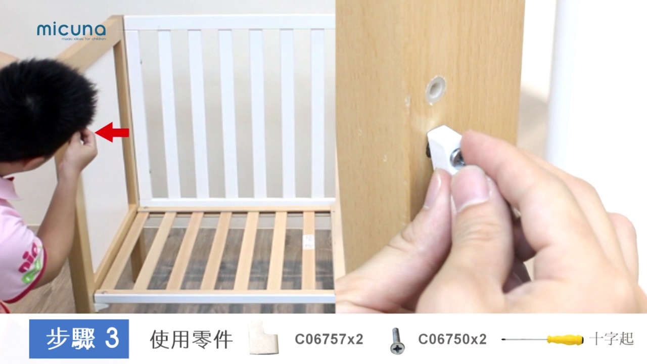 micuna品牌---西班牙手工可調式嬰兒床-NEUS RELAX 床組裝教學