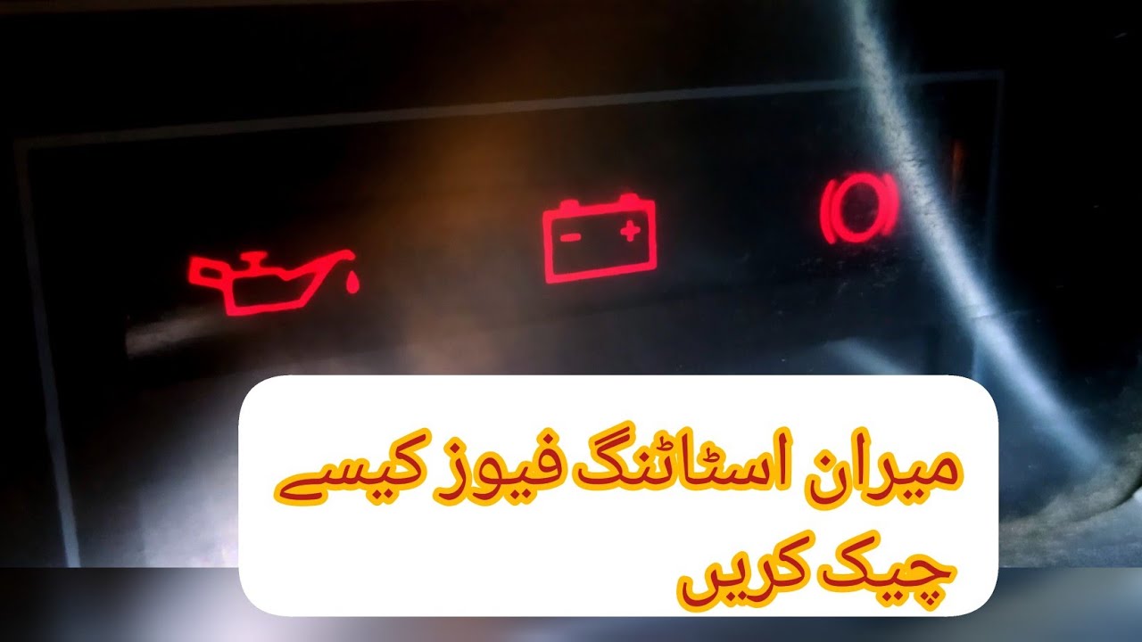 mehran starting fuse problem