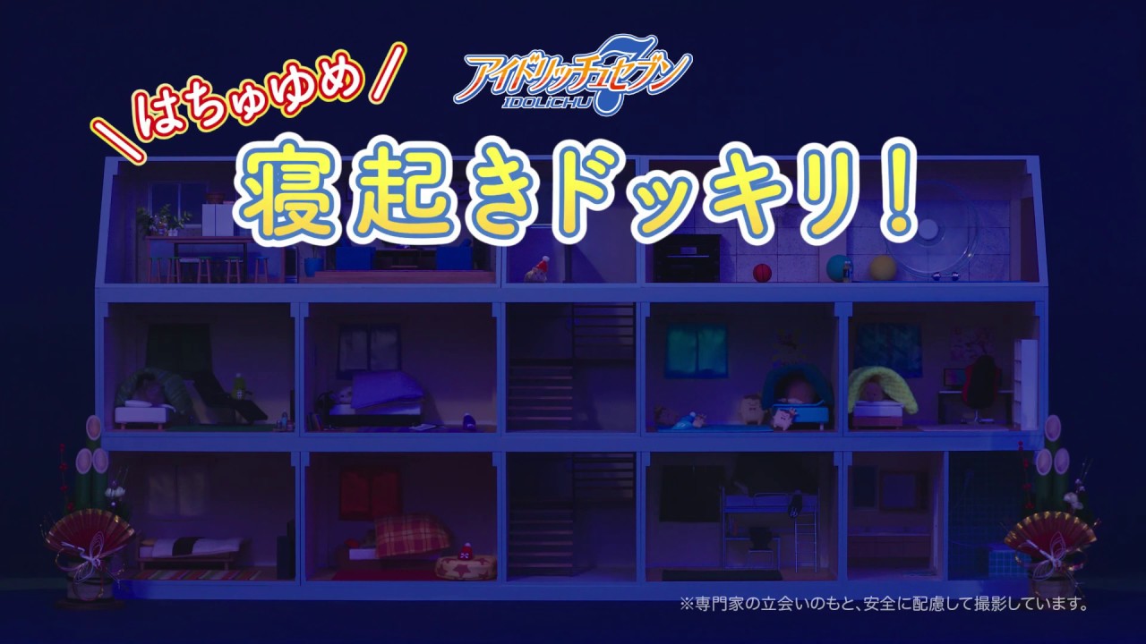 2020年 アイドリッチュセブン 寝起きドッキリ!篇
