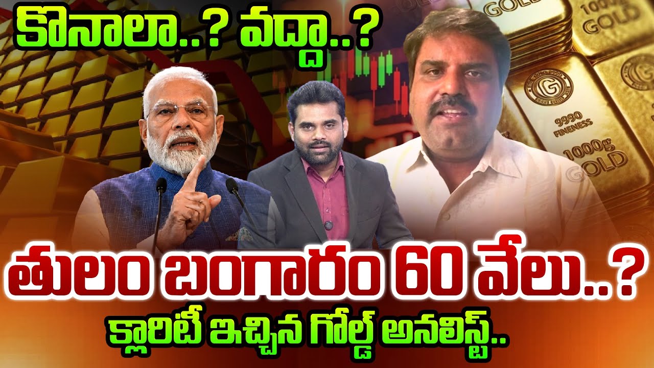 Business Analyst Prashant About Gold Rates | Today Gold Price In Hyderbad | Gold Rate | SumanTV