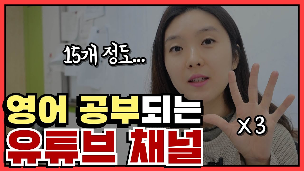안 보면 손해인 영어 동영상 추천