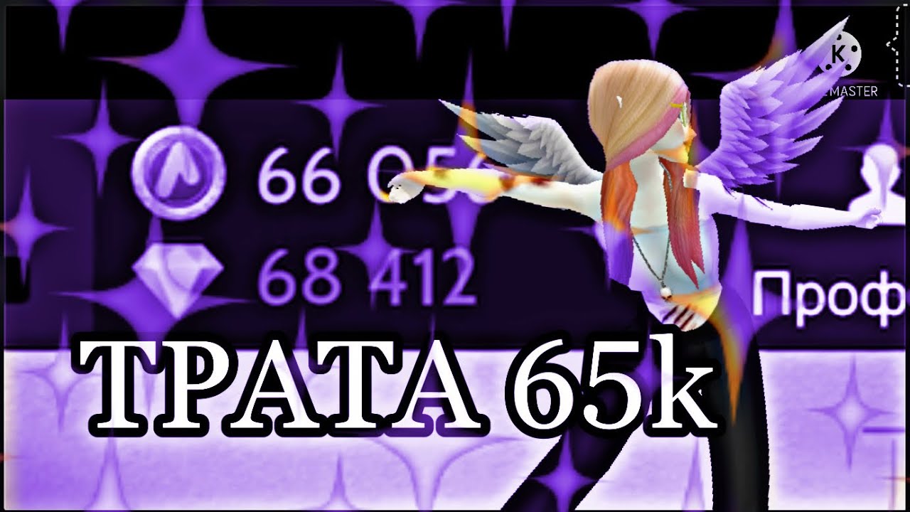 (Авакин Лайф) ТРАТА 65k!!!❤️❤️❤️😱