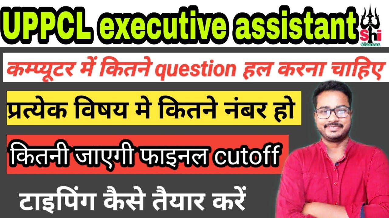 uppcl executive assistant final safe score | uppcl executive assistant score target | uppcl cut off
