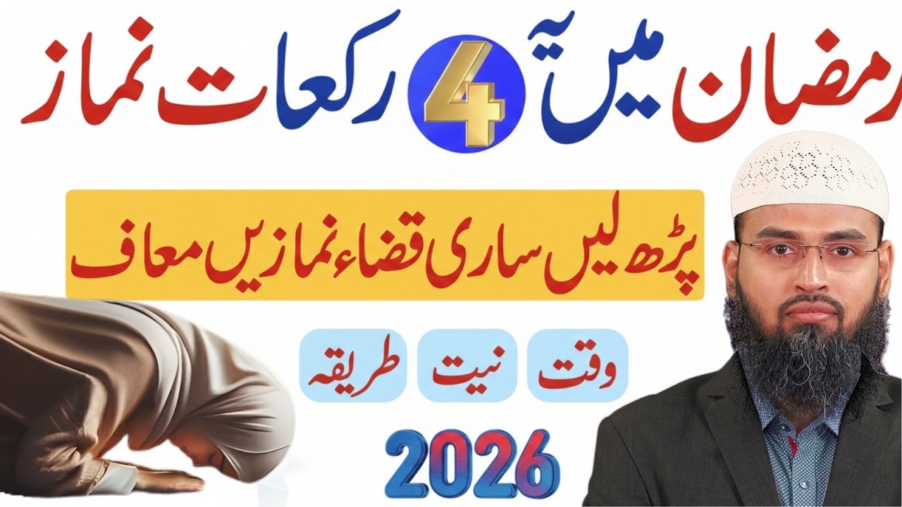 Ramzan Mein Yeh 4 Rakat Namaz Parh Lo | Har Tamanna Poori? | Faiz Syed Bayan