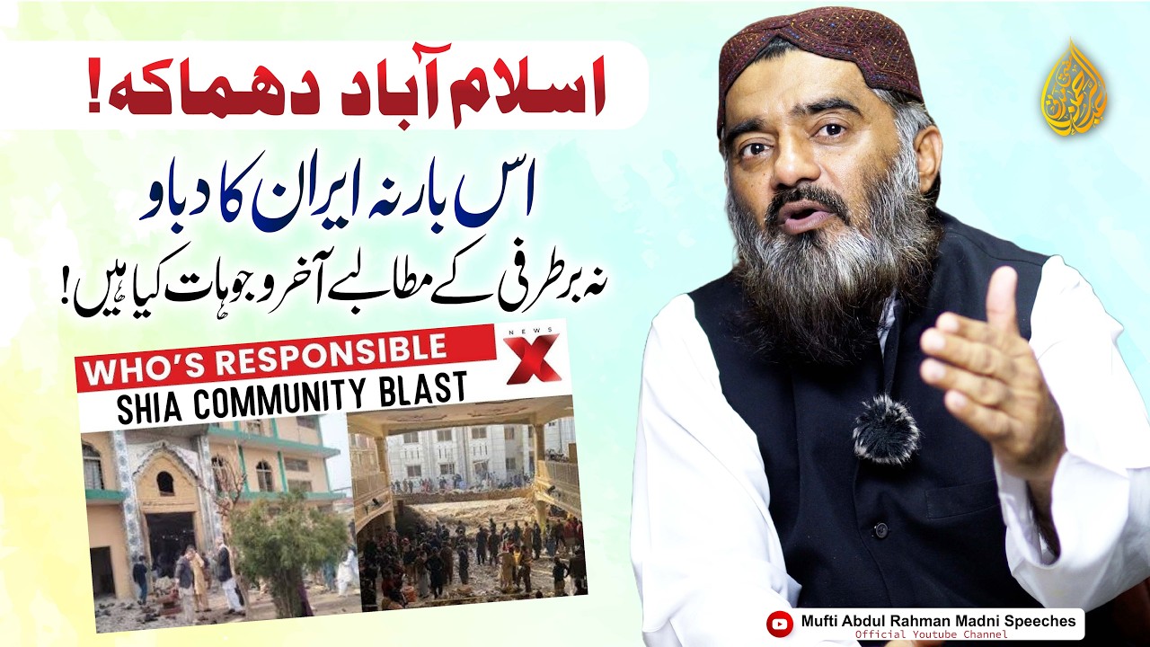 Islamabad Shia Attack Real Story! | Mufti Abdul Rahman Madni Speech