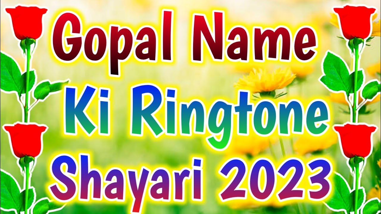 गोपाल नाम की शायरी रिंगटोन 🎵 Gopal name ringtone 🎵 Gopal Naam Ki ringtone 🌹 Gopal name best ringtone