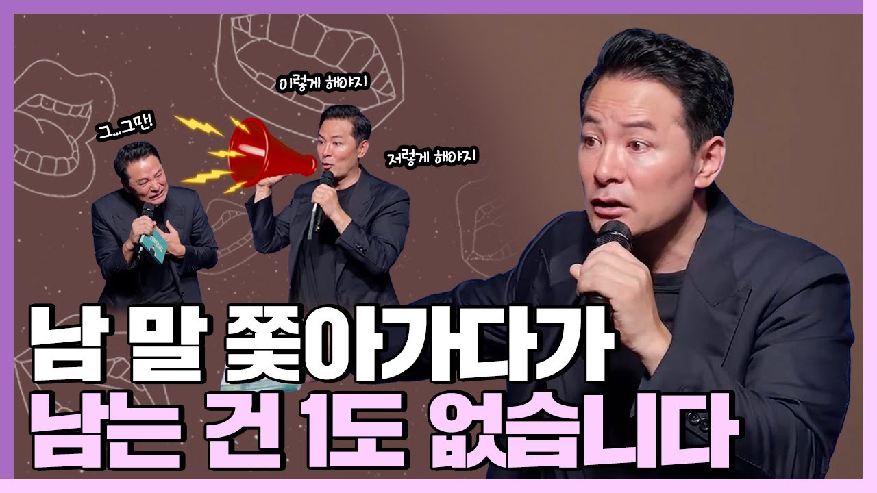 훈수 두는 사람이 꼴 보기 싫은 사람들에게 - 김창옥 [Q&A ep.18]