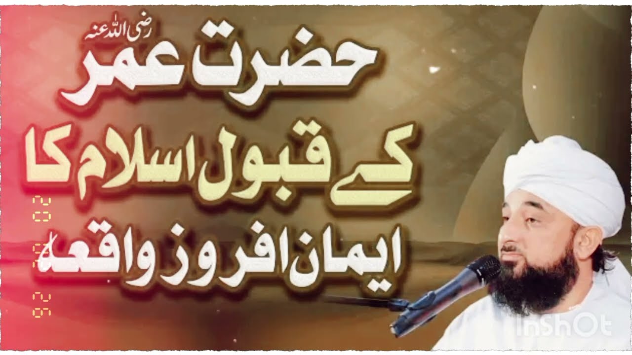 Hazrat UMAR k ISLAM Qabool krne ka Waqia - Emotional bayan Saqib Raza Mustafai