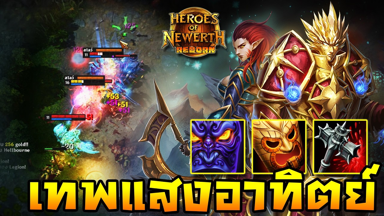 HoN Reborn - Solstice เทพแห่งแสงอาทิตย์ !! ออกมายุติเกมนี้ได้หรือไม่ !!