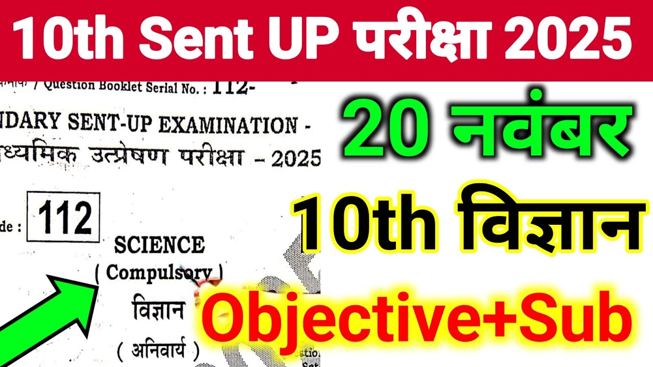 20 November 10th Class Science Sent UP Exam Viral Objective 2025 || Vigyan Sent UP Exam Ka Paper