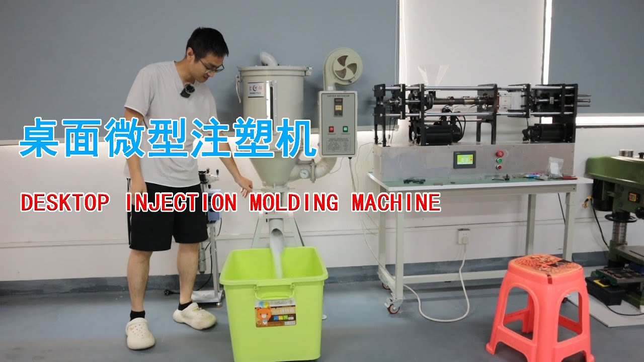 Desktop Injection Molding Machine/注塑机首次自动注塑，我太激动了！